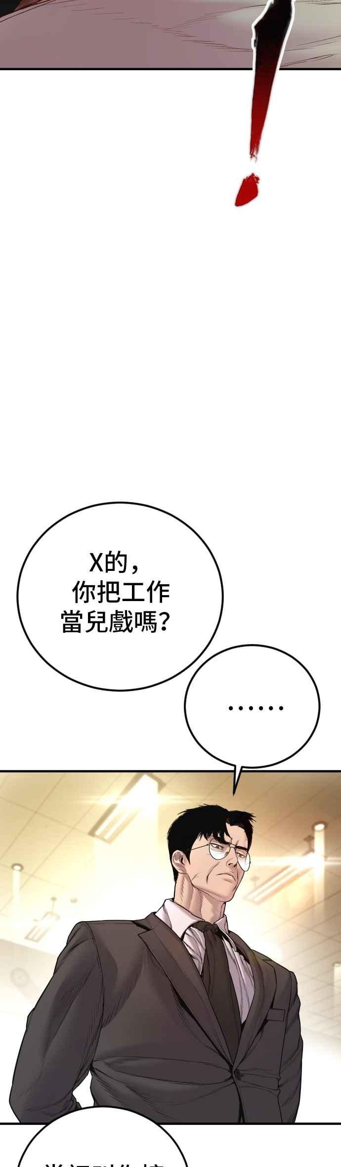金部长 第190话 第4家子公司 [2_4] 第51页