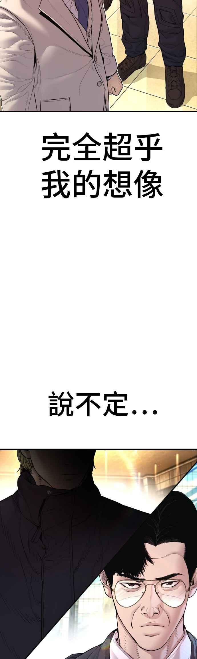 金部长 第190话 第4家子公司 [2_4] 第93页