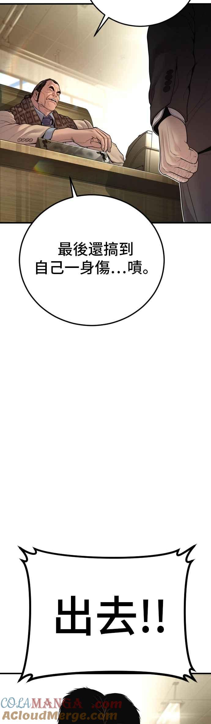 金部长 第190话 第4家子公司 [2_4] 第55页