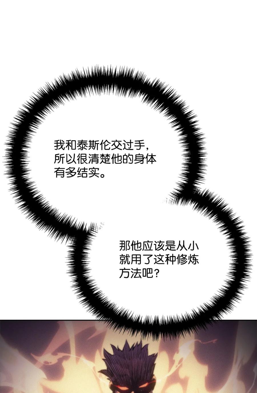 《拳王转世》02 山中修行者（1） 第75页