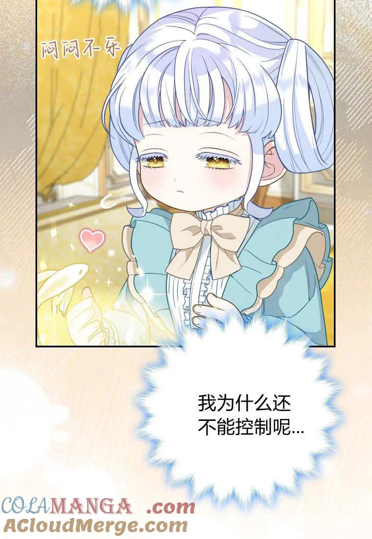 《黑豹家族的雪豹宝宝》第10话 第25页