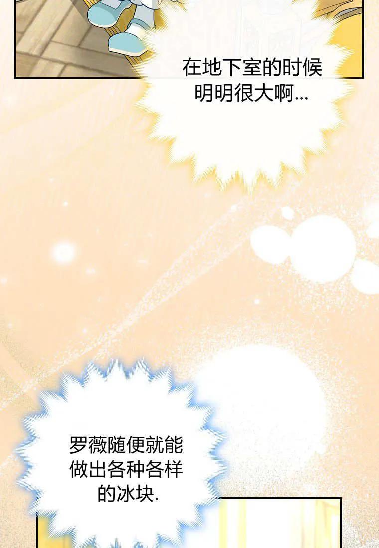 《黑豹家族的雪豹宝宝》第10话 第24页
