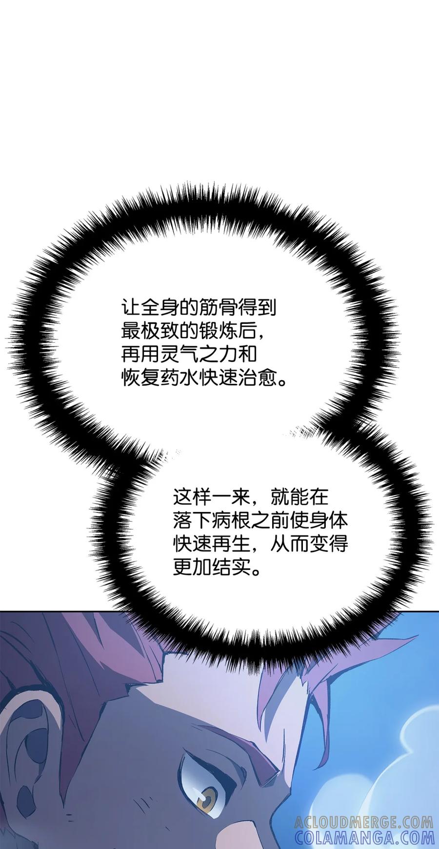 《拳王转世》02 山中修行者（1） 第73页
