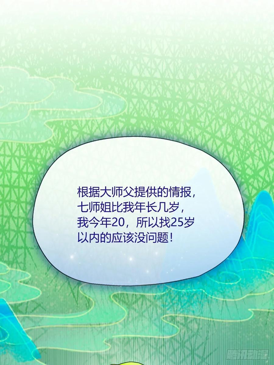 你什么档次敢在我七个师姐面前装 - 第17话 以后你就是我大哥 - 第79张图