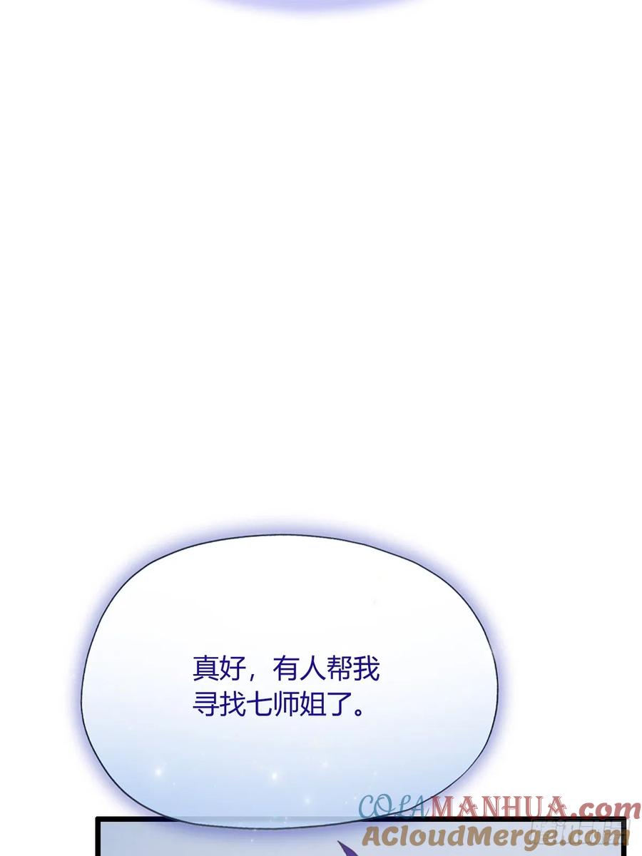 你什么档次敢在我七个师姐面前装 - 第17话 以后你就是我大哥 - 第77张图