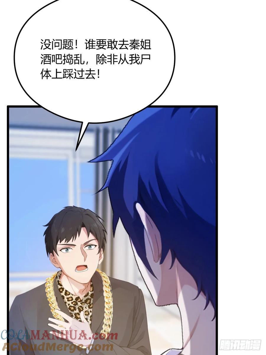 你什么档次敢在我七个师姐面前装 - 第17话 以后你就是我大哥 - 第45张图