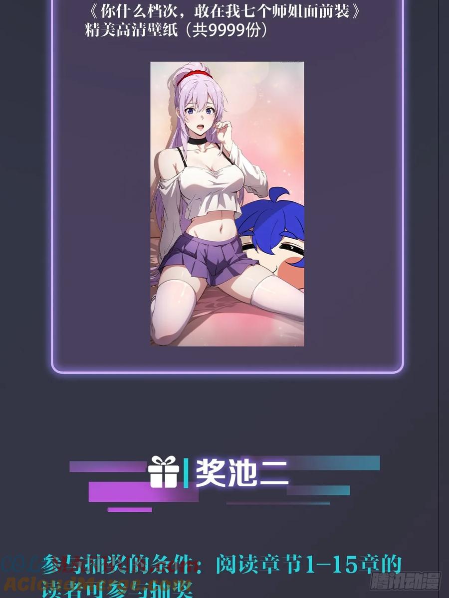 你什么档次敢在我七个师姐面前装 - 第17话 以后你就是我大哥 - 第113张图