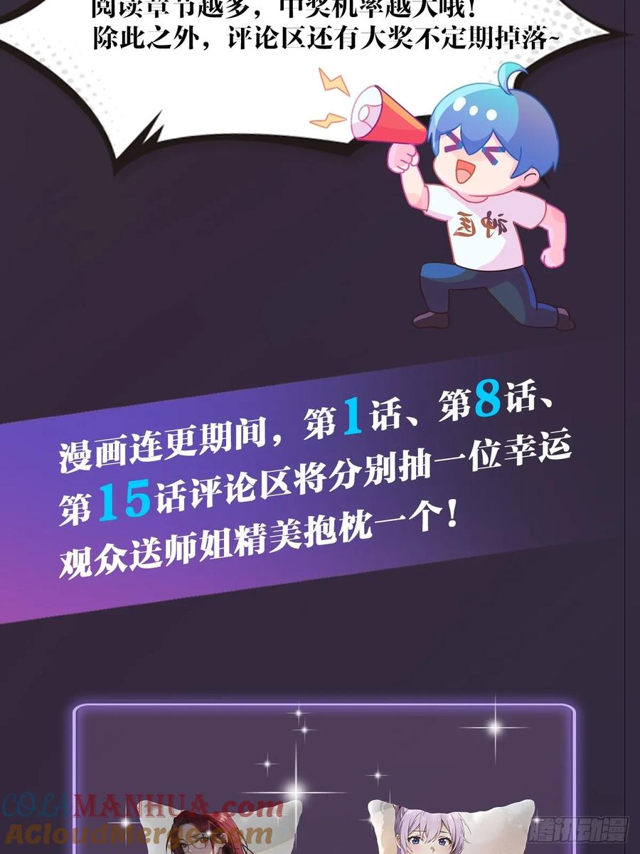 你什么档次敢在我七个师姐面前装 - 第17话 以后你就是我大哥 - 第117张图