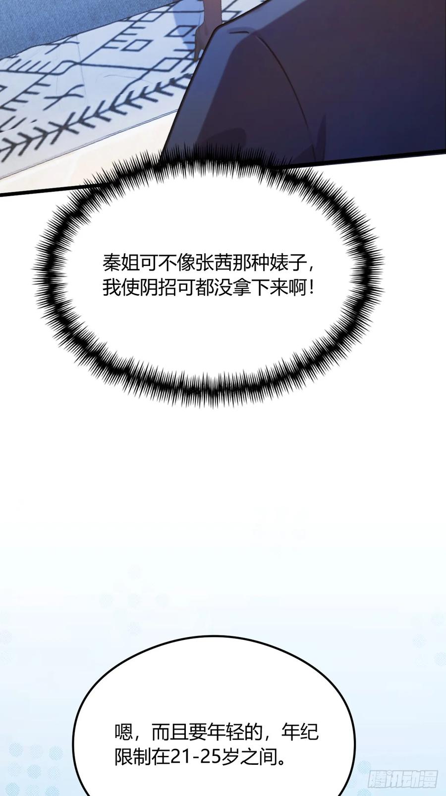 你什么档次敢在我七个师姐面前装 - 第17话 以后你就是我大哥 - 第51张图