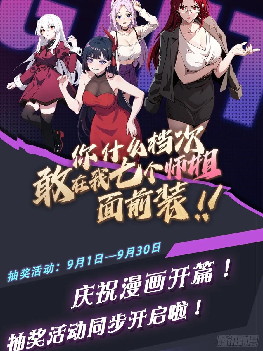 你什么档次敢在我七个师姐面前装 - 第17话 以后你就是我大哥 - 第111张图