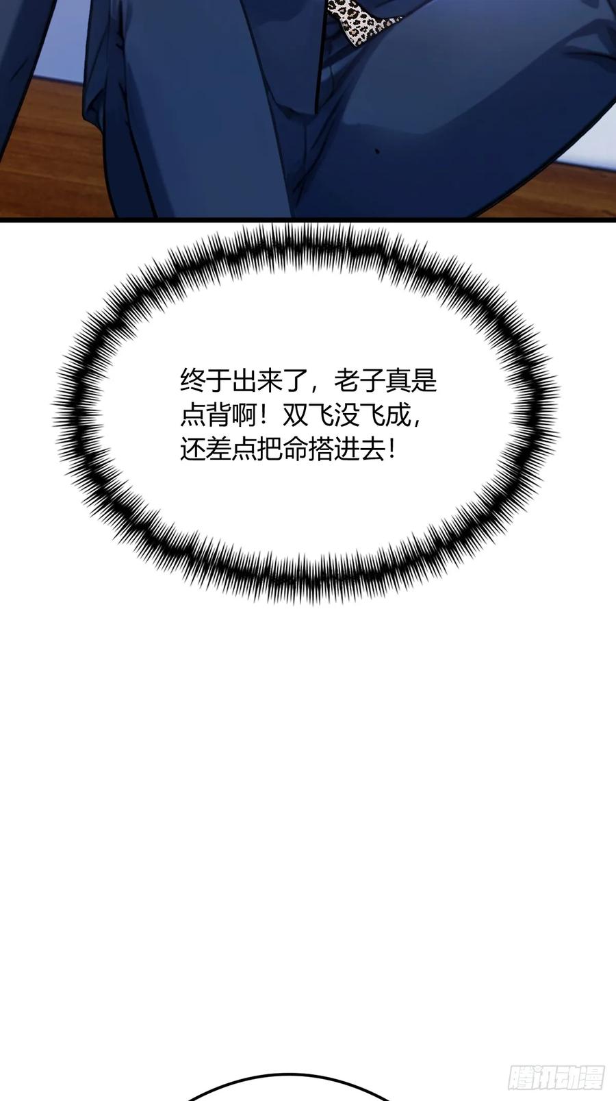 你什么档次敢在我七个师姐面前装 - 第17话 以后你就是我大哥 - 第60张图