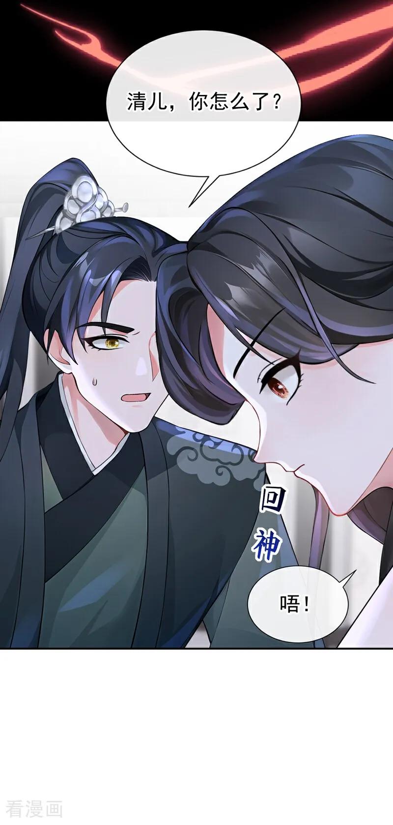 《快穿系统：反派大佬不好惹》第202话 请君入瓮 第14页