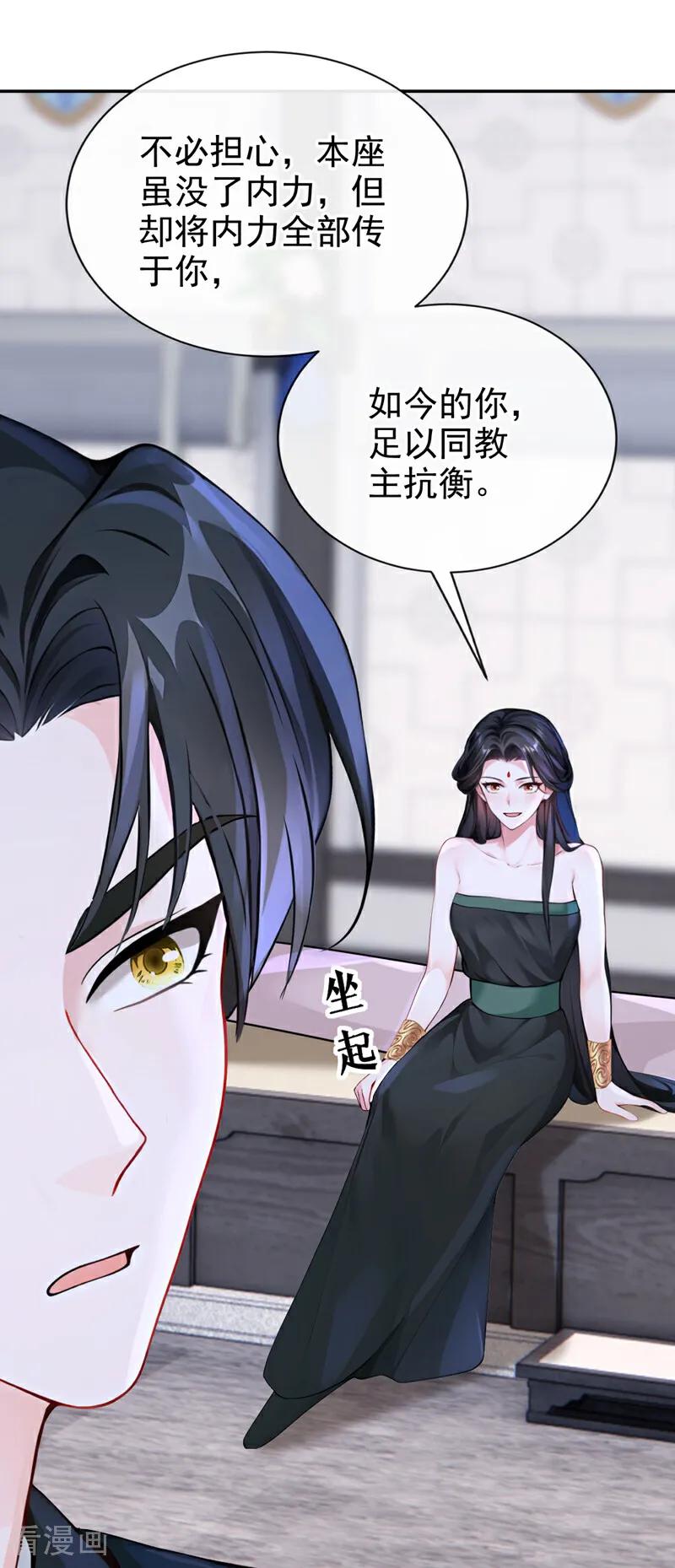 《快穿系统：反派大佬不好惹》第202话 请君入瓮 第20页