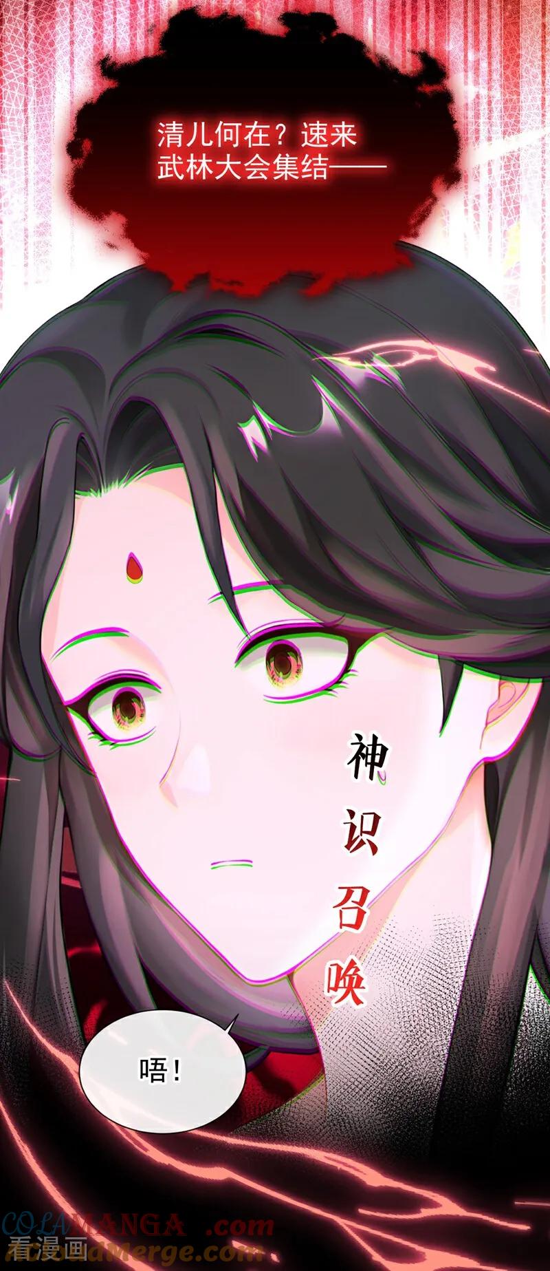 《快穿系统：反派大佬不好惹》第202话 请君入瓮 第11页