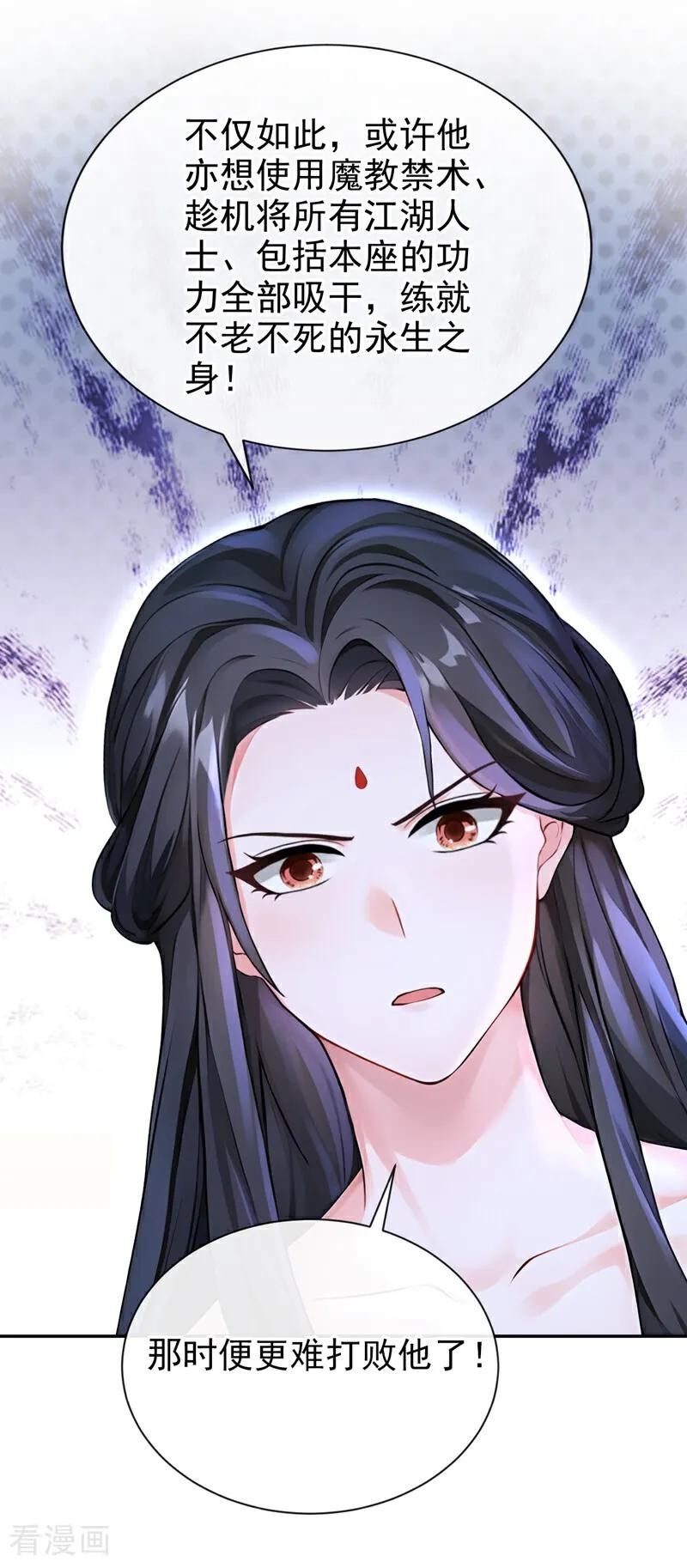 《快穿系统：反派大佬不好惹》第202话 请君入瓮 第18页