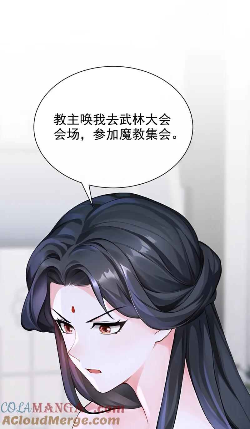 《快穿系统：反派大佬不好惹》第202话 请君入瓮 第15页