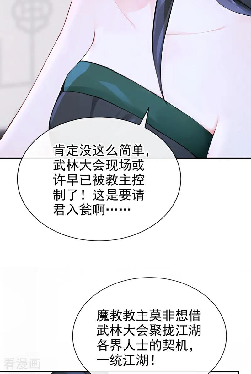 《快穿系统：反派大佬不好惹》第202话 请君入瓮 第16页