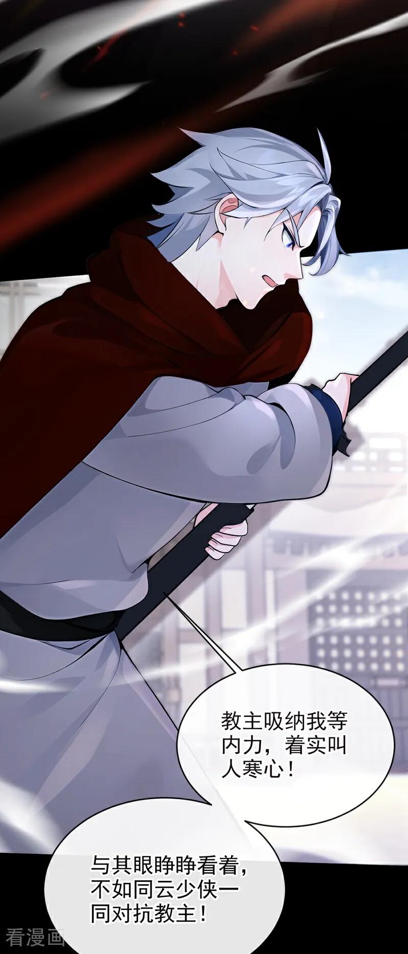 《快穿系统：反派大佬不好惹》第203话 你无法如愿了 第36页