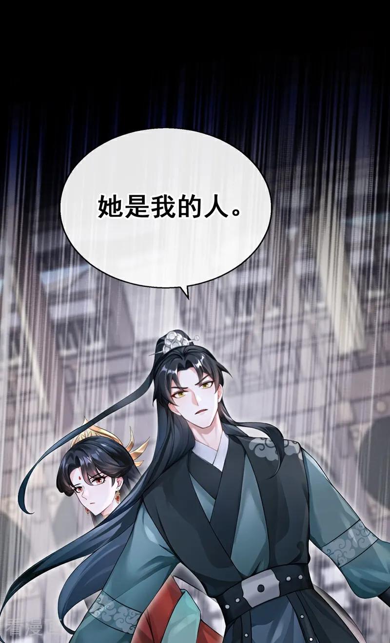 《快穿系统：反派大佬不好惹》第203话 你无法如愿了 第24页