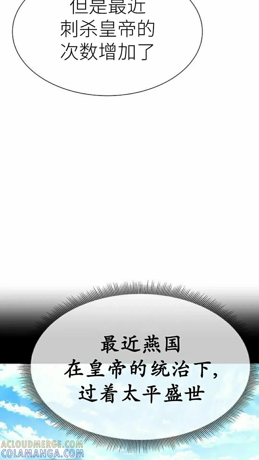 《回归修仙传》第19集 第25页