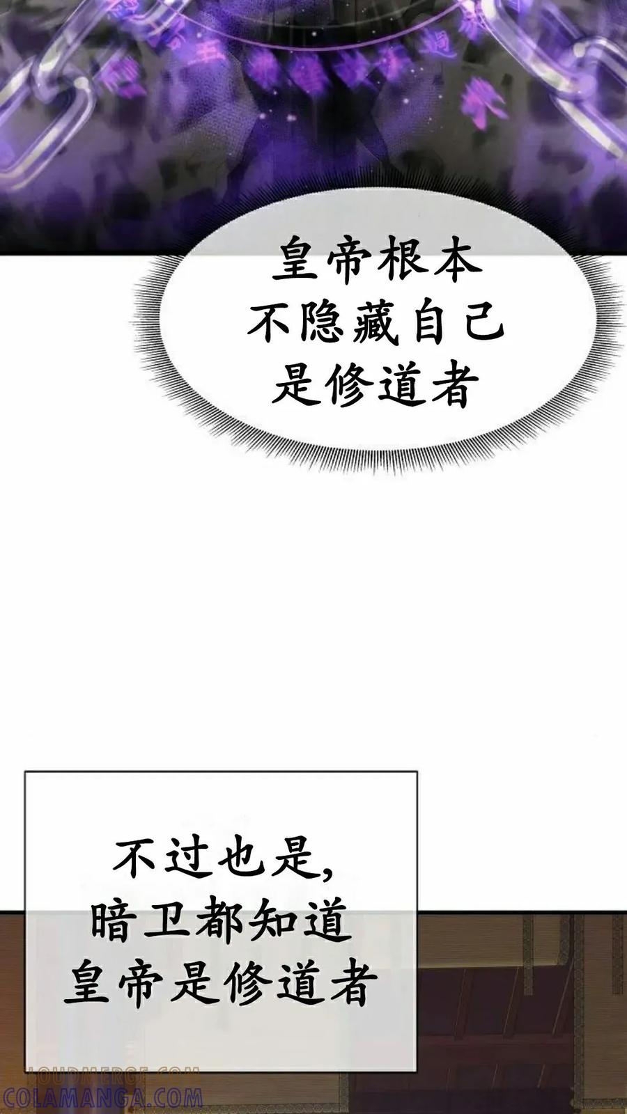 《回归修仙传》第19集 第22页