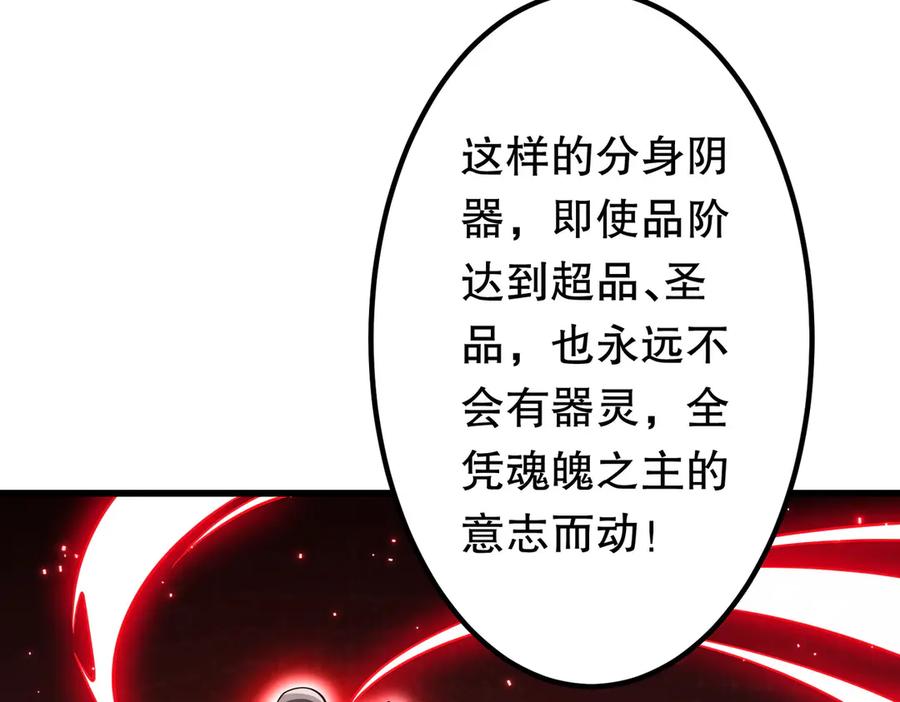 《全球惊悚：开局万亿冥币》第210话 炼制分身！ 第50页