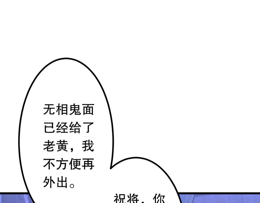 《全球惊悚：开局万亿冥币》第210话 炼制分身！ 第62页