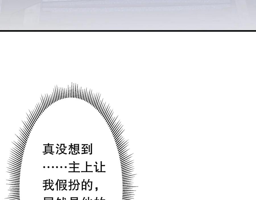《全球惊悚：开局万亿冥币》第210话 炼制分身！ 第78页