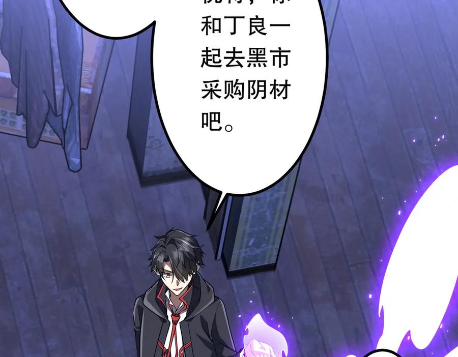《全球惊悚：开局万亿冥币》第210话 炼制分身！ 第63页