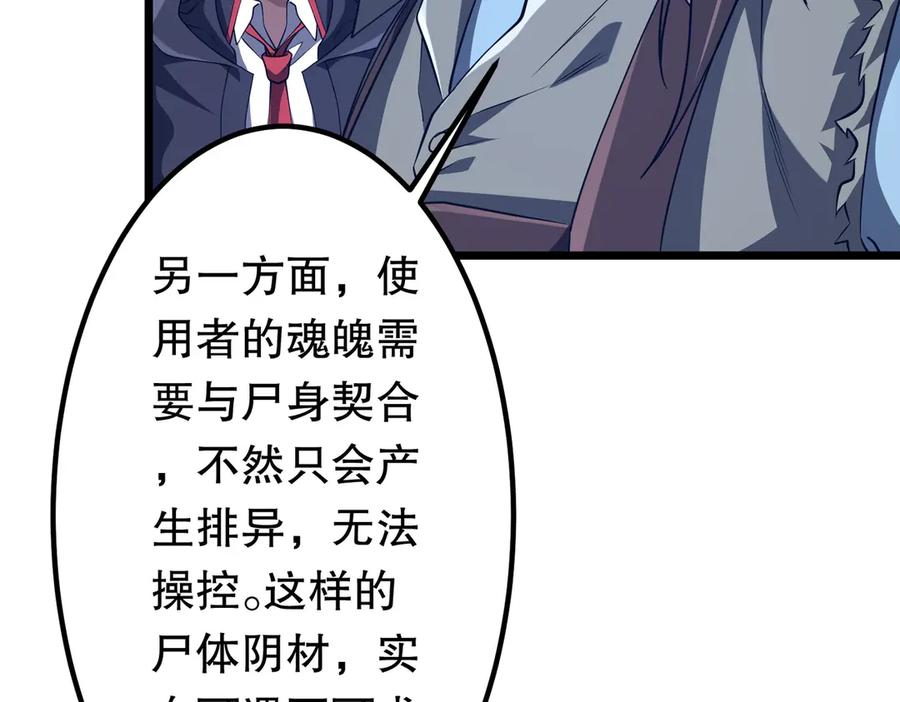 《全球惊悚：开局万亿冥币》第210话 炼制分身！ 第58页