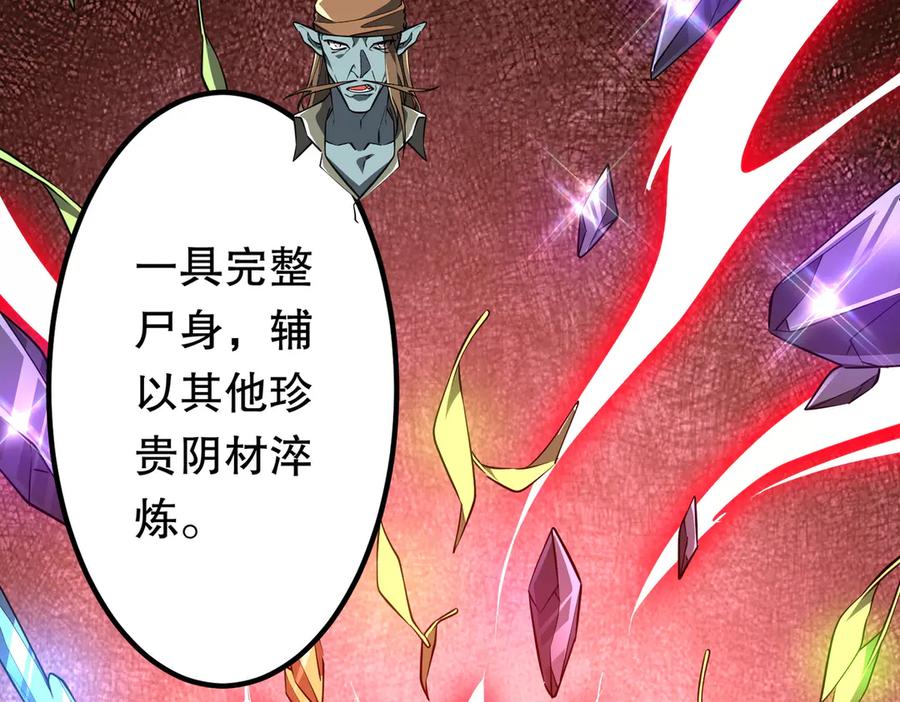 《全球惊悚：开局万亿冥币》第210话 炼制分身！ 第44页