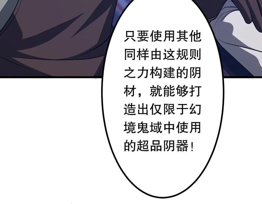 《全球惊悚：开局万亿冥币》第210话 炼制分身！ 第30页