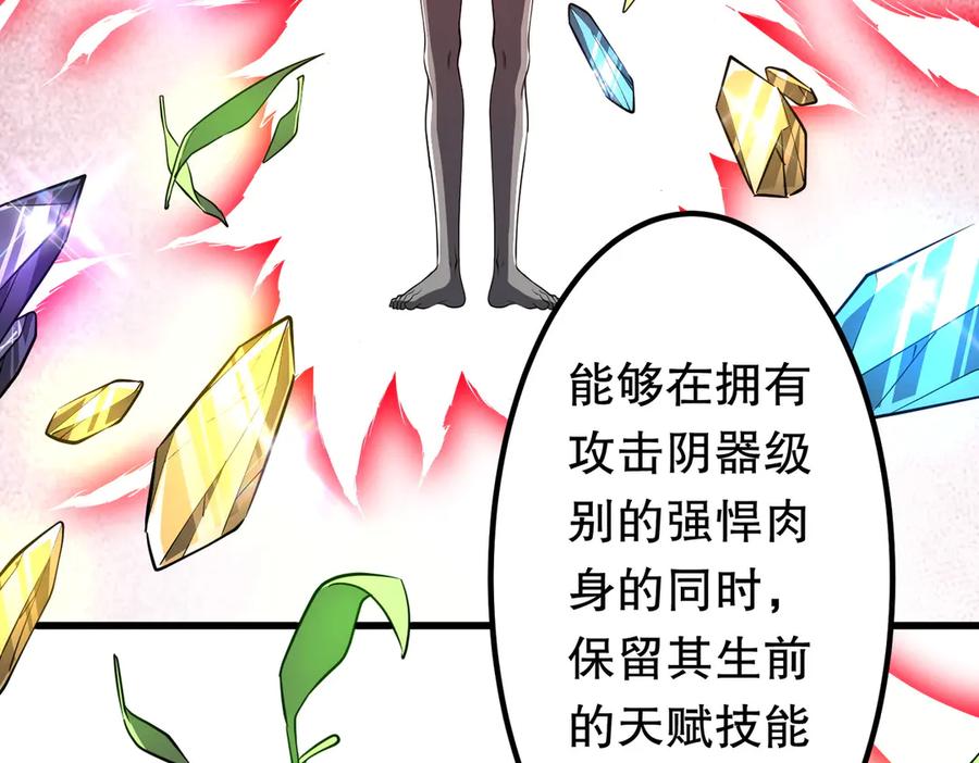 《全球惊悚：开局万亿冥币》第210话 炼制分身！ 第46页