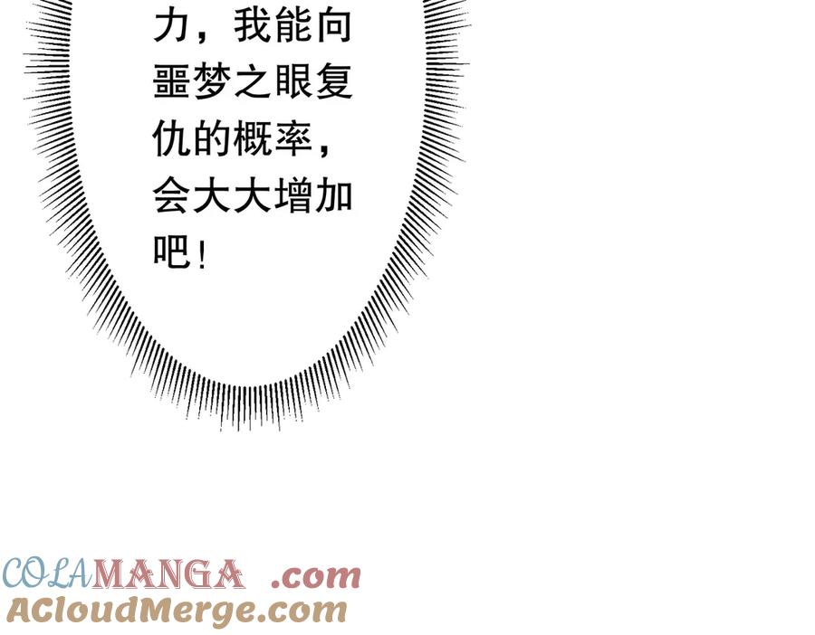 《全球惊悚：开局万亿冥币》第210话 炼制分身！ 第85页