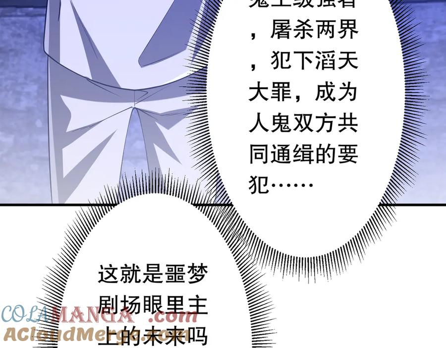 《全球惊悚：开局万亿冥币》第210话 炼制分身！ 第81页