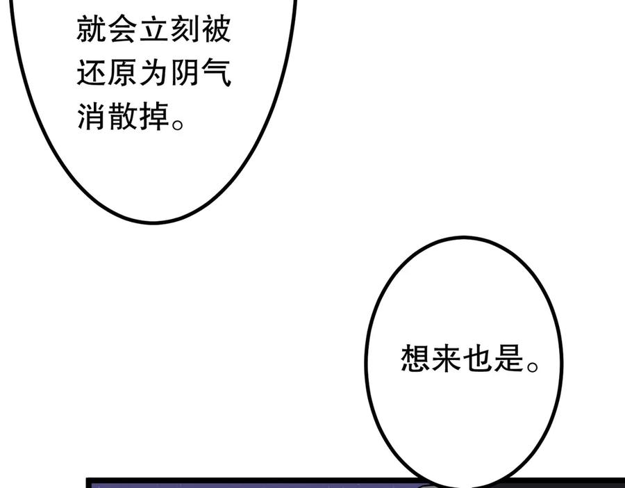 《全球惊悚：开局万亿冥币》第210话 炼制分身！ 第24页