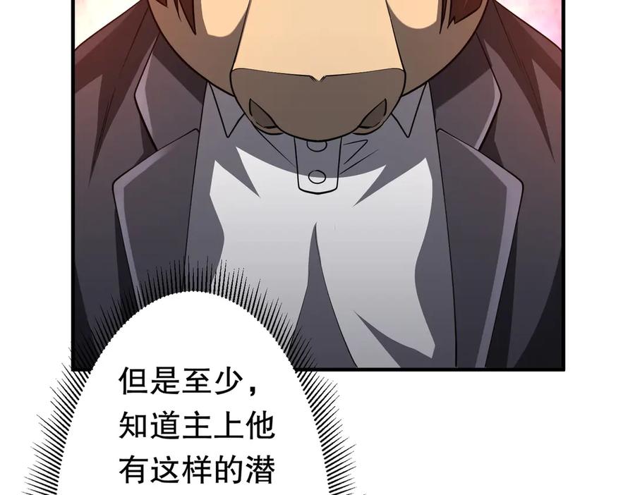 《全球惊悚：开局万亿冥币》第210话 炼制分身！ 第84页