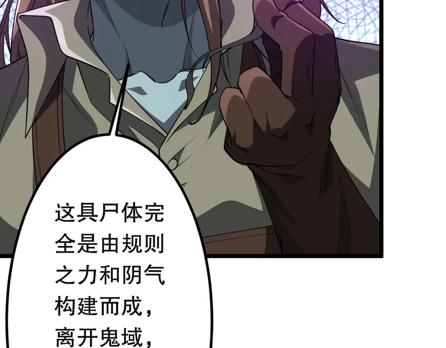 《全球惊悚：开局万亿冥币》第210话 炼制分身！ 第23页