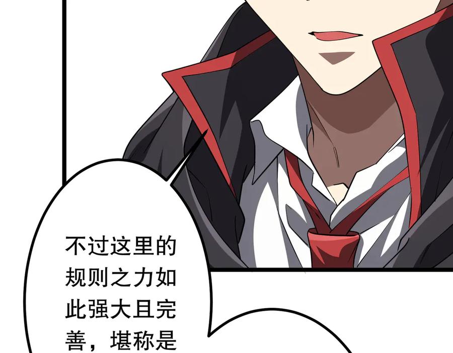 《全球惊悚：开局万亿冥币》第210话 炼制分身！ 第26页