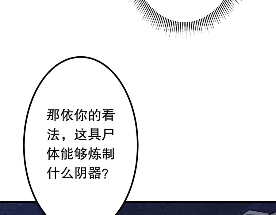 《全球惊悚：开局万亿冥币》第210话 炼制分身！ 第34页