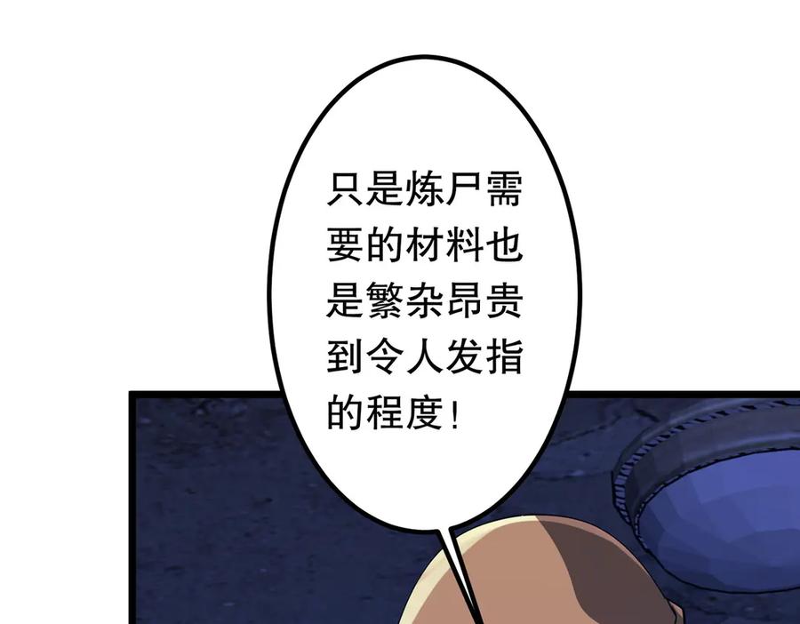 《全球惊悚：开局万亿冥币》第210话 炼制分身！ 第56页