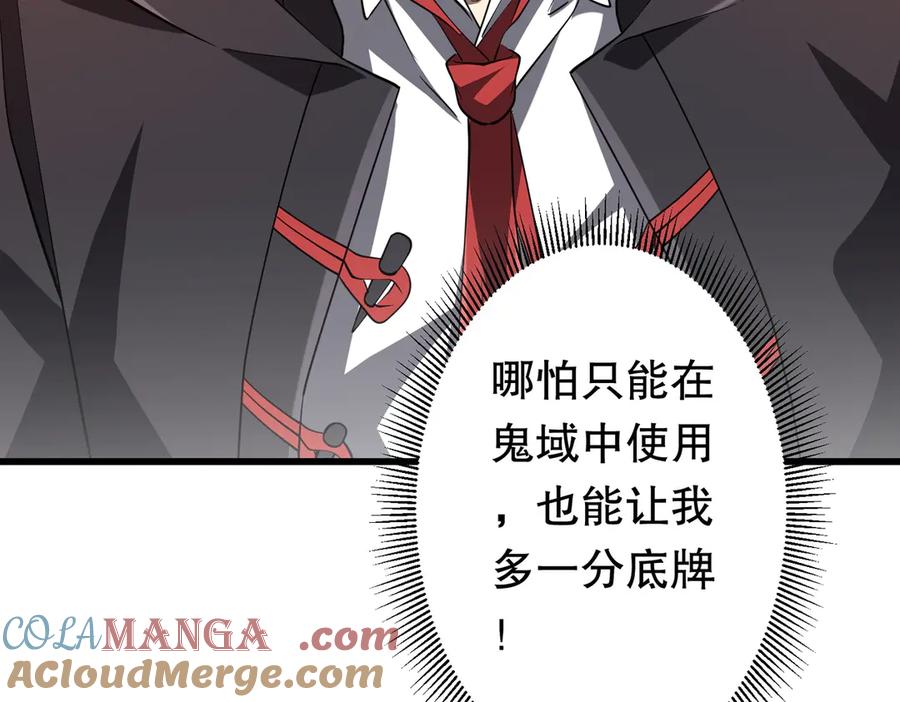 《全球惊悚：开局万亿冥币》第210话 炼制分身！ 第33页
