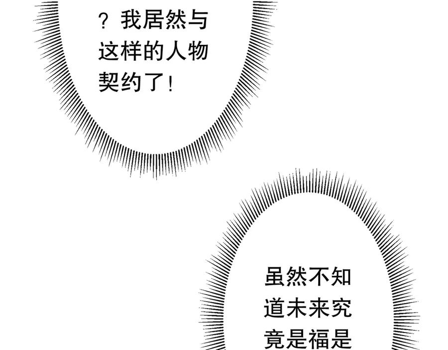 《全球惊悚：开局万亿冥币》第210话 炼制分身！ 第82页