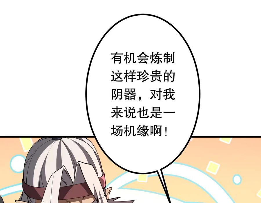 《全球惊悚：开局万亿冥币》第210话 炼制分身！ 第71页