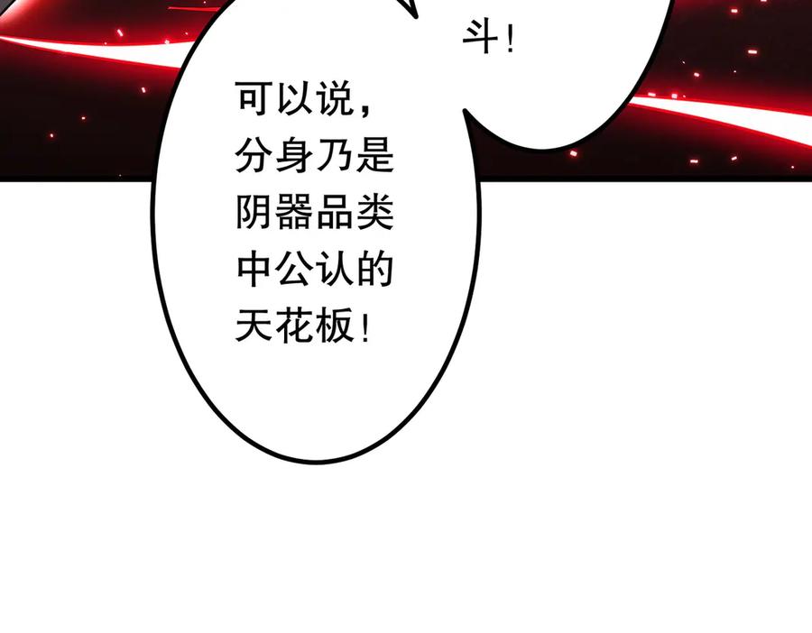 《全球惊悚：开局万亿冥币》第210话 炼制分身！ 第54页
