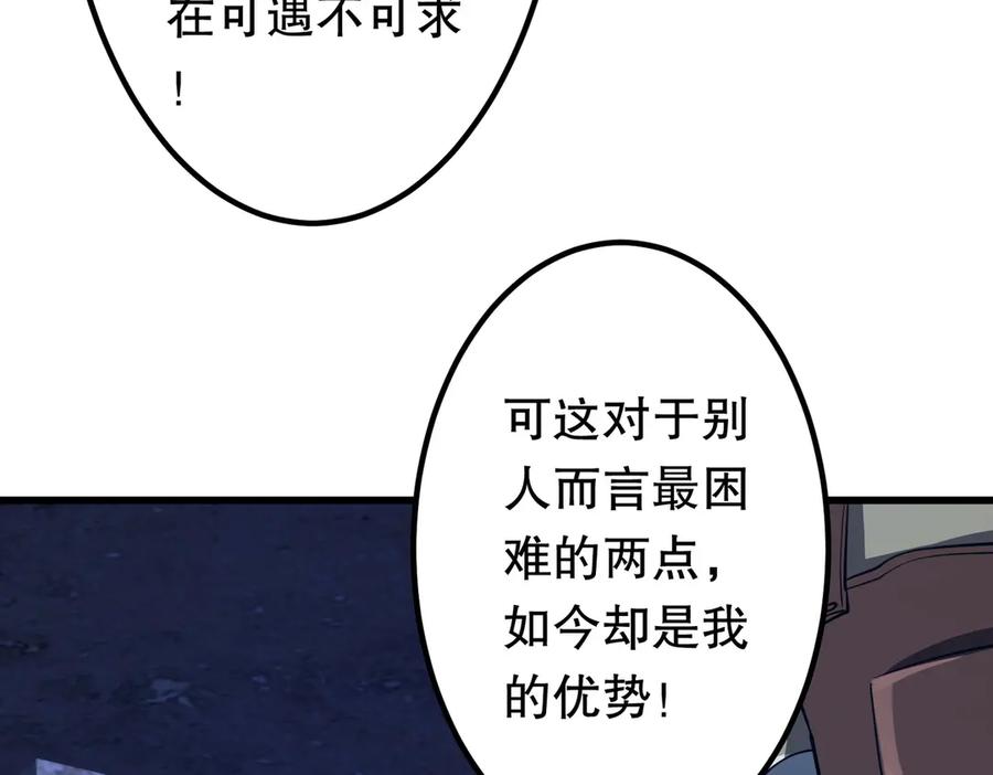 《全球惊悚：开局万亿冥币》第210话 炼制分身！ 第59页