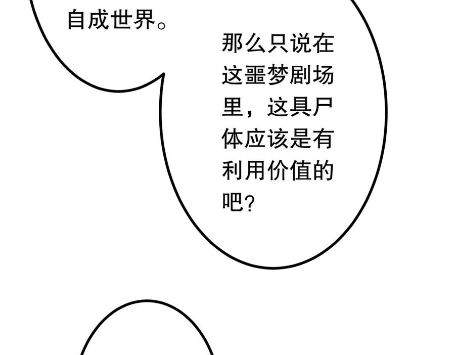 《全球惊悚：开局万亿冥币》第210话 炼制分身！ 第27页