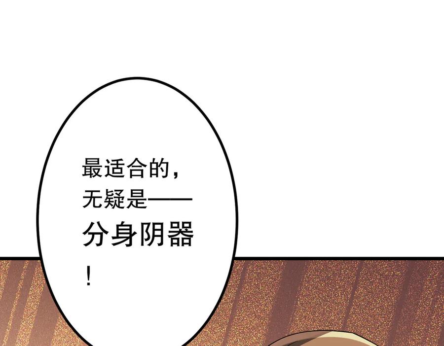 《全球惊悚：开局万亿冥币》第210话 炼制分身！ 第38页