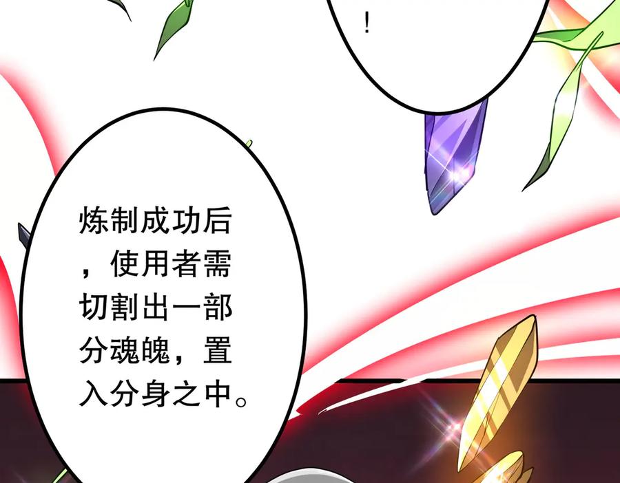 《全球惊悚：开局万亿冥币》第210话 炼制分身！ 第47页