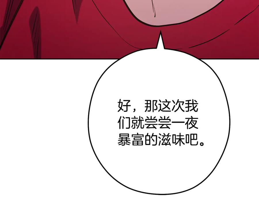 重启地下城 第216话 齐心协力 第43页